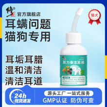 猫咪宠物洗耳液耳螨猫用马拉色菌狗狗滴耳液用宠物去耳臭耳部护理