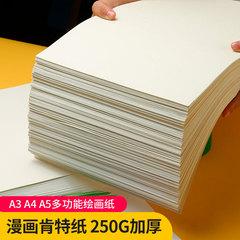 コミックケント紙 4Kマーカー専用紙 8Kスケッチ紙 白ボール紙 A3厚手 A4手書き新聞画用紙