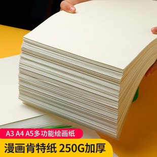 Comic Kent Paper 4K Marker Pen Special Paper 8K Sketch Paper White Cardboard A3 Thickeneded A4 Handwritten Newspaper Drawing Paper