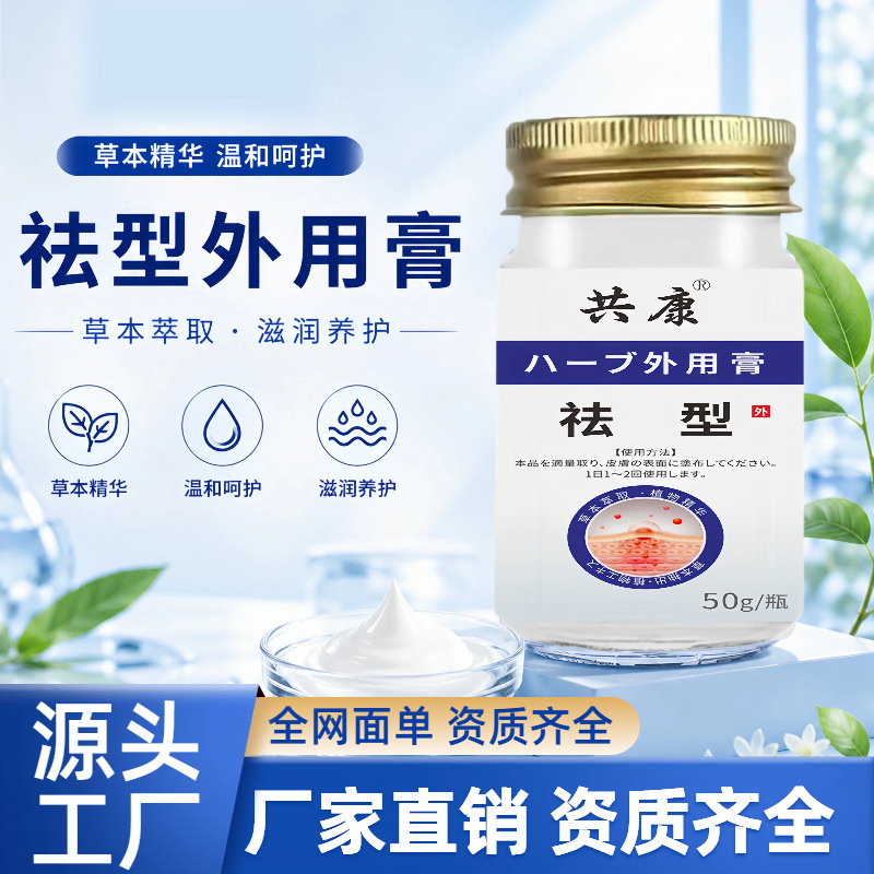 祛型祛尤膏草本萃取温和呵护皮肤外用护理膏按摩膏 现货批发 厂家