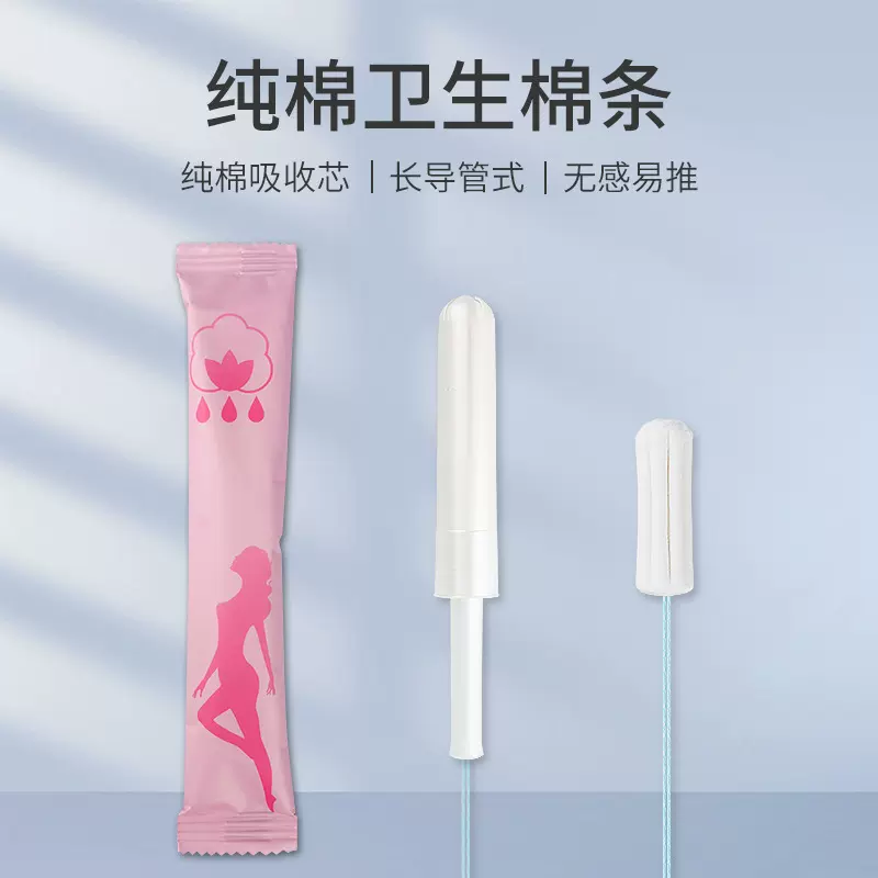 女性纯棉长导管式卫生棉条大中小流量游泳棉棒工厂现货批发无香