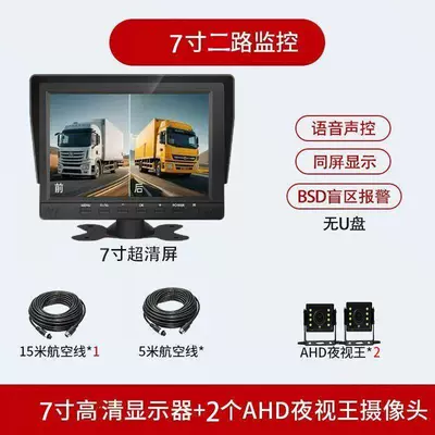 Truck dashcam with 2-channel monitoring, high-definition night vision, reversing camera, parking assistance, and MP5 video/music all-in-one device (Driving recorder) - 7inch-two-way-led-high-definition-bsd-package-with-64g-card-included