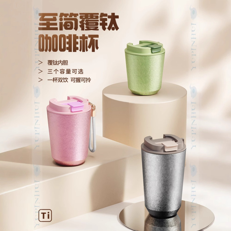 新商品の純チタンコーヒーカップ屋外携帯保温カップ|undefined