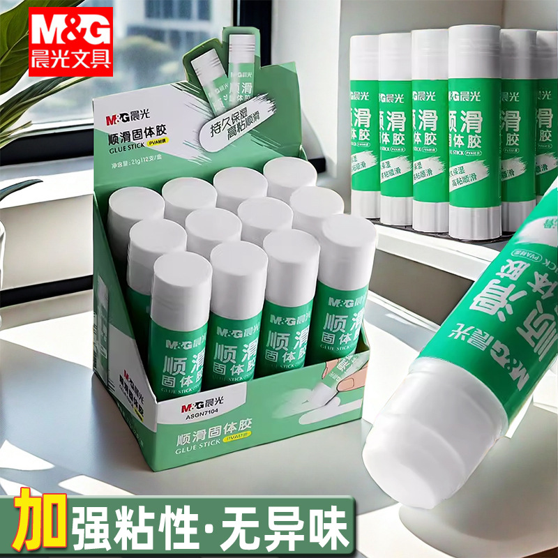 MG文具固体胶棒高粘度21g办公用品财务单据粘贴大号36g强力胶