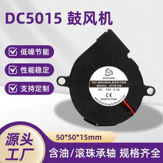 厂家直供5015涡轮鼓风机5V12V24V净化器打印机配件离心机散热风扇