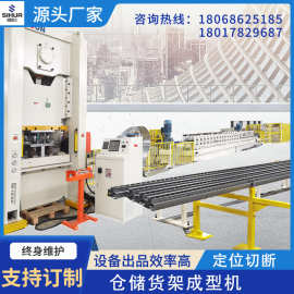 伺华全自动立柱货架滚压成型机机械设备龙骨生产线冷弯成型机厂家