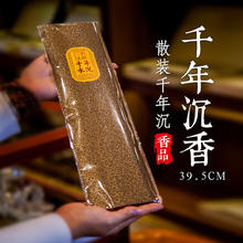 老山香业39.5cm千年水沉竹棒香礼佛供奉竹签香水沉香水沉香线香