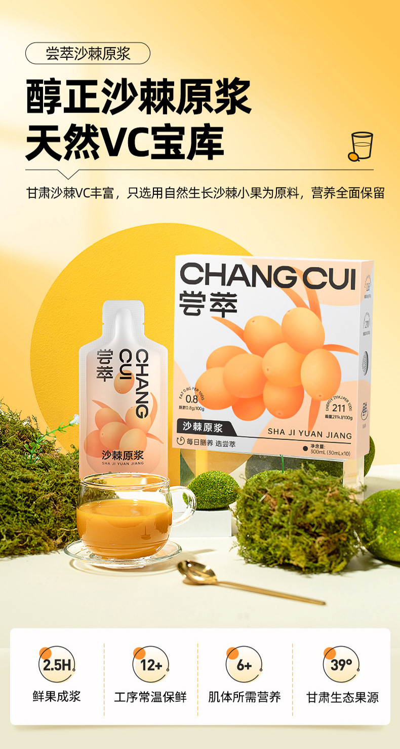 Sea Buckthorn Juice Puree 300ml 10 Sachets Gift Box Ready to Drink Shā Jí Yuán Jiāng overview
