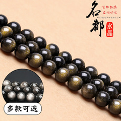 名都水晶天然金曜石散珠diyアクセサリー部品8a両眼銀耀石半製品卸売り