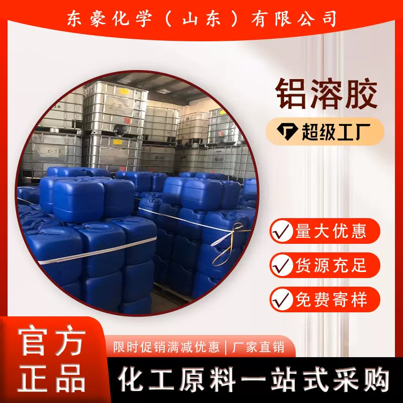铝溶胶 23% 精密铸造 工业级 25KG起订