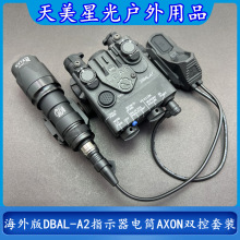 海外版DBAL-A2红绿IR镭射指示器M300A/M600C爆闪电筒AXON双控套装