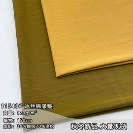 120g冰丝锦涤皱 秋冬男女衬衫外套阔腿裤纯色肌理面料 新款现货
