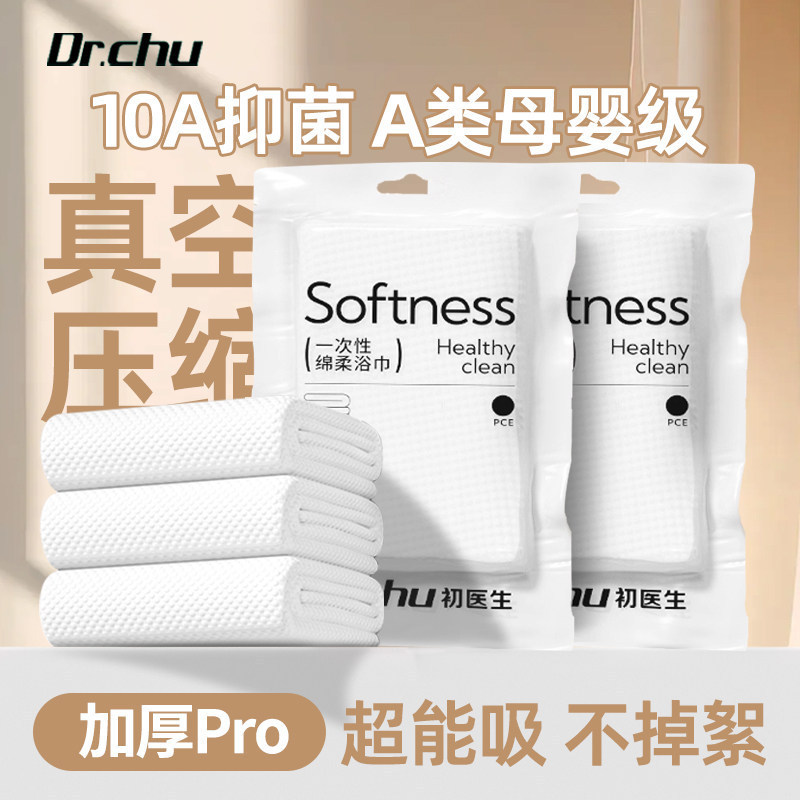 10A Antibacterial Disposable Bath Towel, Shower Towel, Head Towel, Compressed Towel, Face Towel, Thickened and Enlarged Size, Non-Pure Cotton 10A Antibacterial Disposable Bath Towel, Shower Towel, Head Towel, Compressed Towel, Face Towel, Thickened and Enlarged Size, Non-Pure Cotton