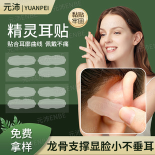 Elf Ear Stickers Show Face Small Invisible Photo Support Stereotype Ear Stickers Ear Correction cosplay Ear Stickers