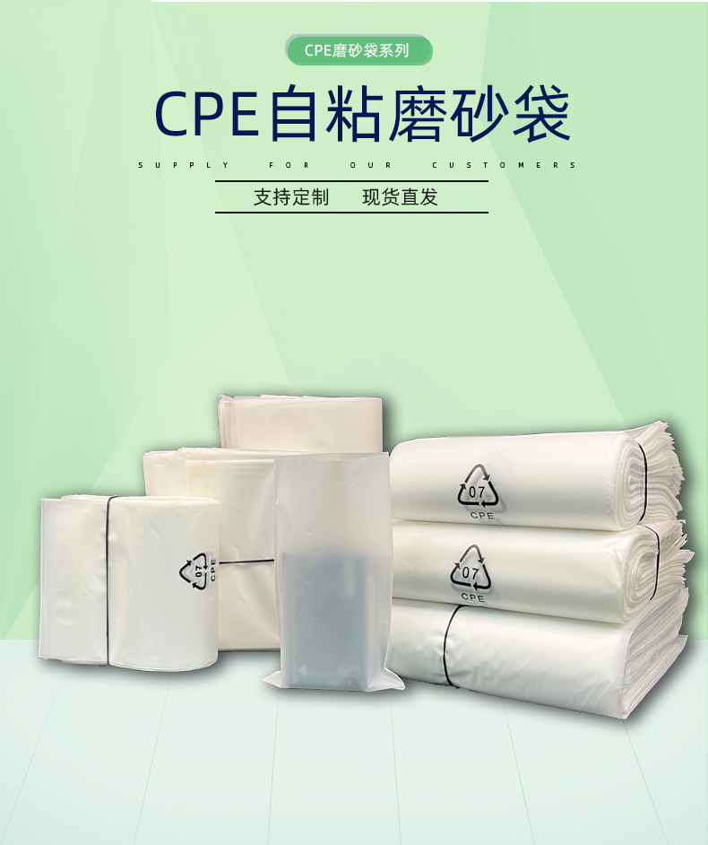 cpe自粘袋--海报
