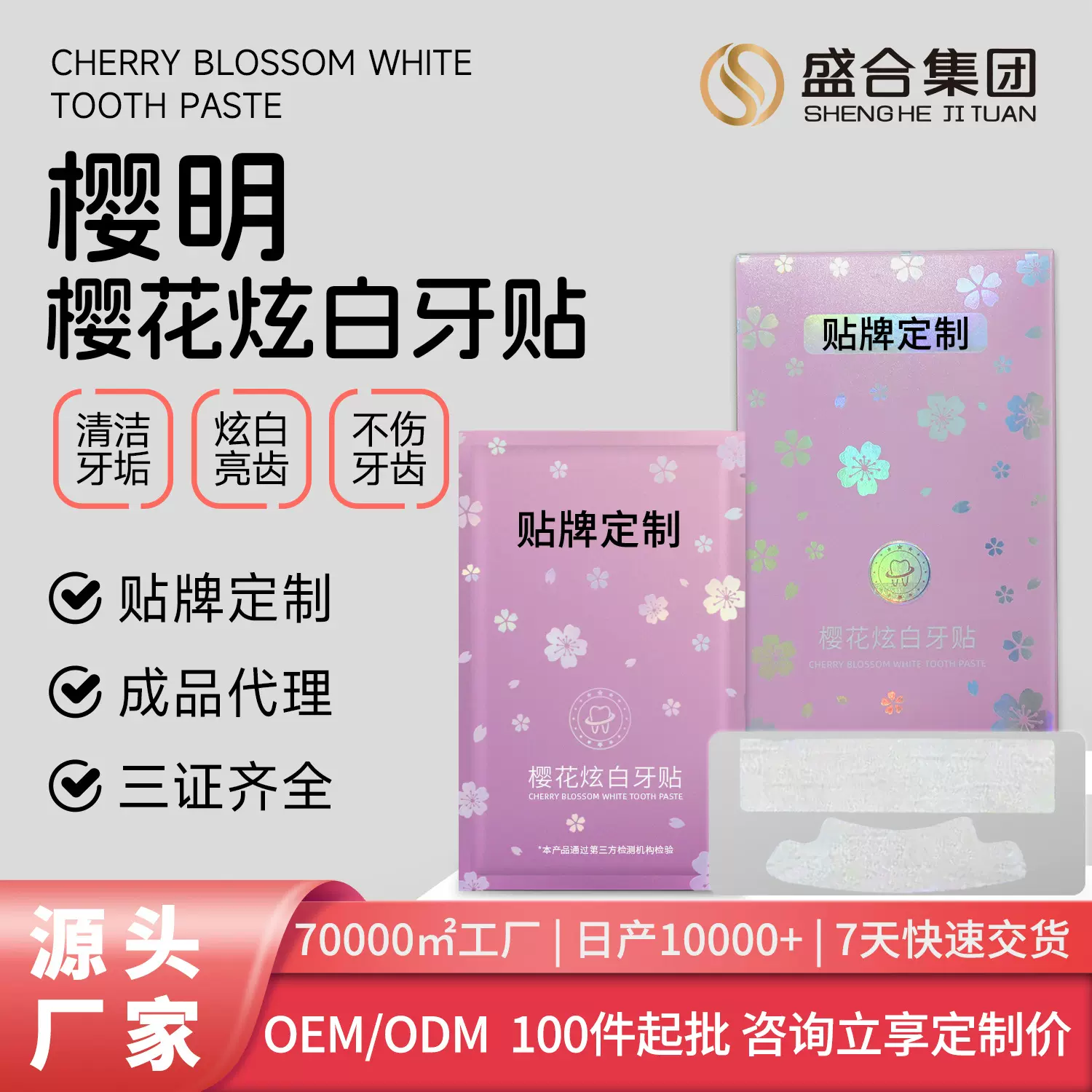 医儿乐美牙贴温和配方牙贴批发7D牙齿美白去黄上下牙贴套装批发