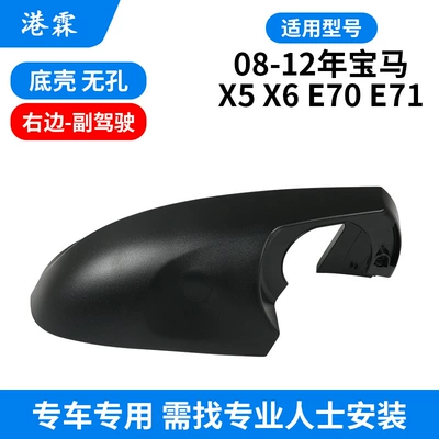 Rear mirror/rearview mirror assembly | Mirror Frame Bottom Shell Turn - no-hole-in-bottom-shell-co-pilot