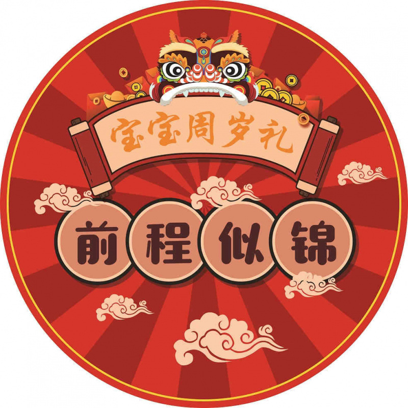 아기의 첫 번째 생일 선물 - 밝은 미래