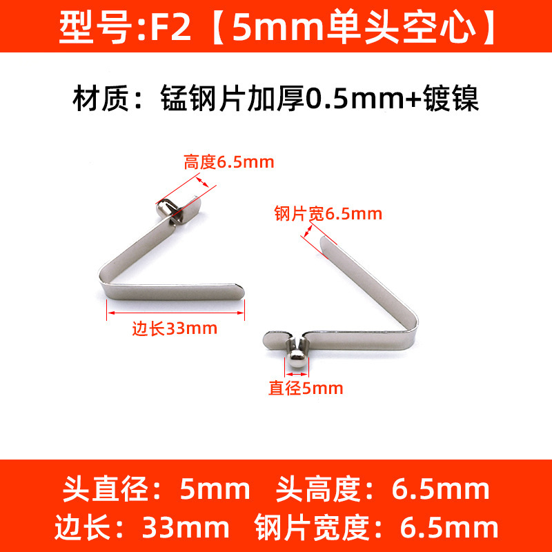 F2: 5mm 단일 헤드 중공 * 비드 높이 6.5, 길이 33mm