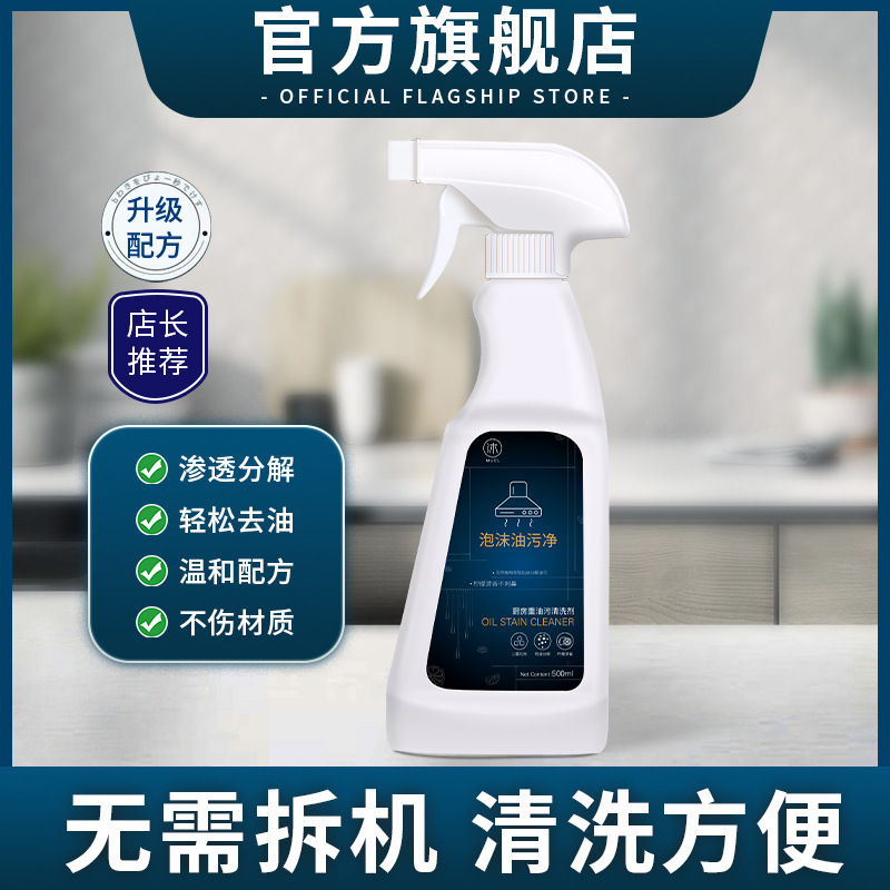Heavy-Duty Oil Stain Cleaner, Powerful Kitchen Grease Remover, Heavy Oil Stain Cleaning Agent for Range Hoods, Official Flagship Store Heavy-Duty Oil Stain Cleaner, Powerful Kitchen Grease Remover, Heavy Oil Stain Cleaning Agent for Range Hoods, Official Flagship Store