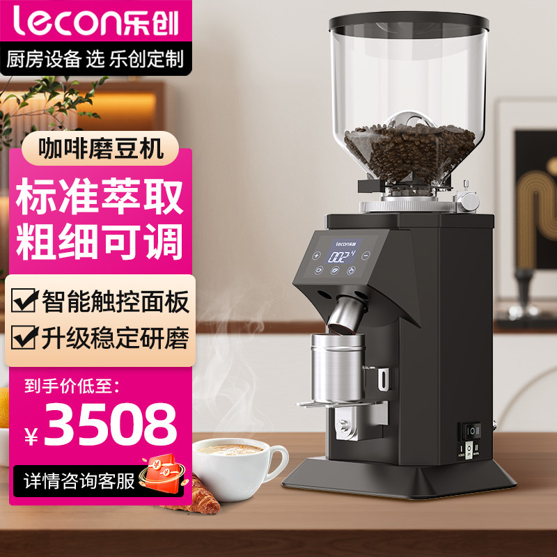 乐创磨豆机新中式茶咖厅商用定量电动数控意式咖啡豆研磨机磨粉机