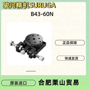 �E�Ӿ��CSURUGA�ք����D��̨B43-60N