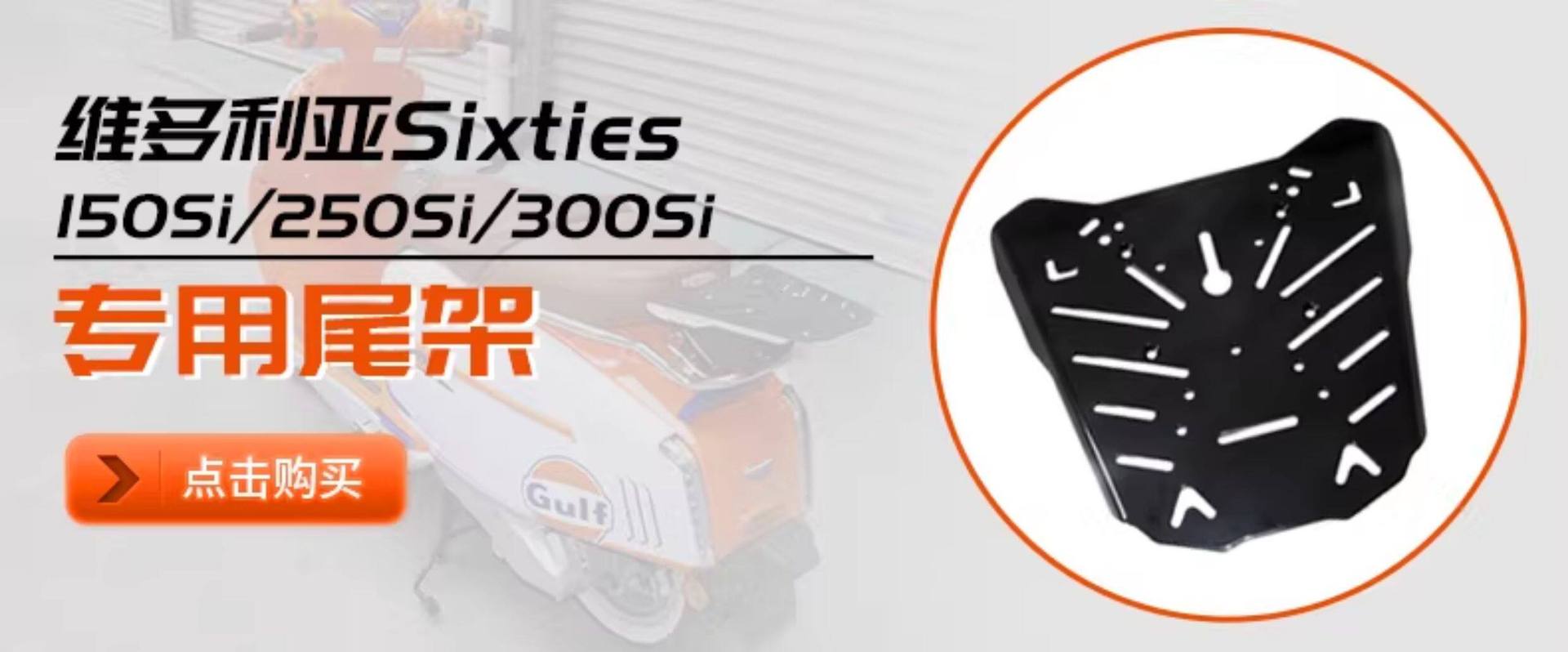 Wanlihao Victoria 150/250/300 motorcycle tail box, electric vehicle trunk, non-aluminum alloy storage