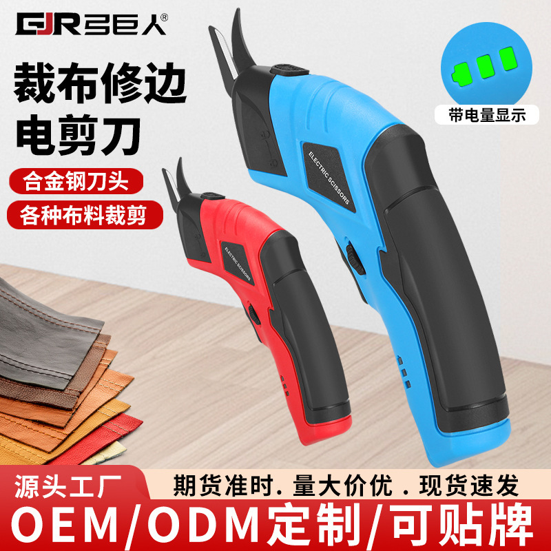 Handheld Lithium Battery Fabric Cutting Scissors Electric Scissors Rechargeable Plug-In Fabric Cutting Scissors Tailor's Scissors Sewing Cloth Cutting Machine