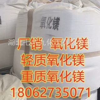 湖北 现货 氧化镁 工业级氧化镁 75氧化镁 85氧化镁 小量可发