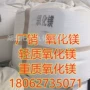 湖北工业级氧化镁