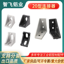 欧标2020/2040角码连接器铝型材配件型材框架L型铝角码压铸铝角件