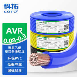 批发国标AVR电线0.2 0.3平方单芯多股软线纯铜阻燃马达小家电引线