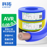 批发国标AVR电线0.2 0.3平方单芯多股软线纯铜阻燃马达小家电引线