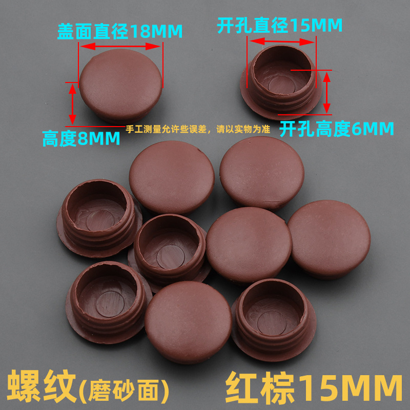 15mm孔塞红棕【1个装】