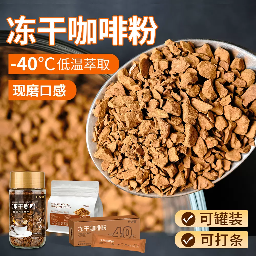 冻干咖啡冷萃摩可400次8号云南小粒0添加蔗糖美式鲨鱼速溶咖啡