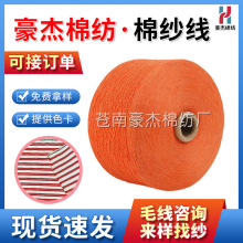 气流纺涤棉纱5-21支桔色纱织布气流棉纺纱纺织毛巾纱线织布纱