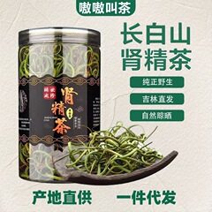 长白山野生正宗肾精草补精强肾化石草东北黄金草嗷嗷叫肾经肾精茶
