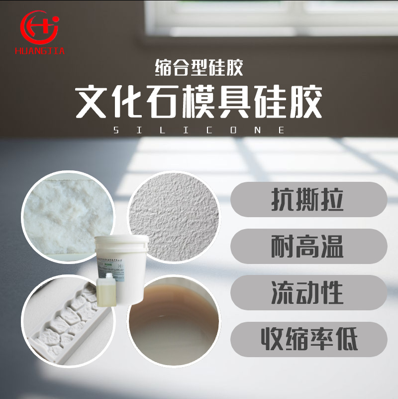 厂价模具硅胶耐温抗拉撕返模千次不变型 文化石模具硅胶乳白/半透