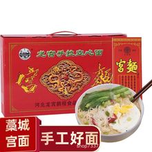 龙宫藁城宫面挂面礼盒河北特产挂面龙须面宫面礼盒装手工拉面礼品