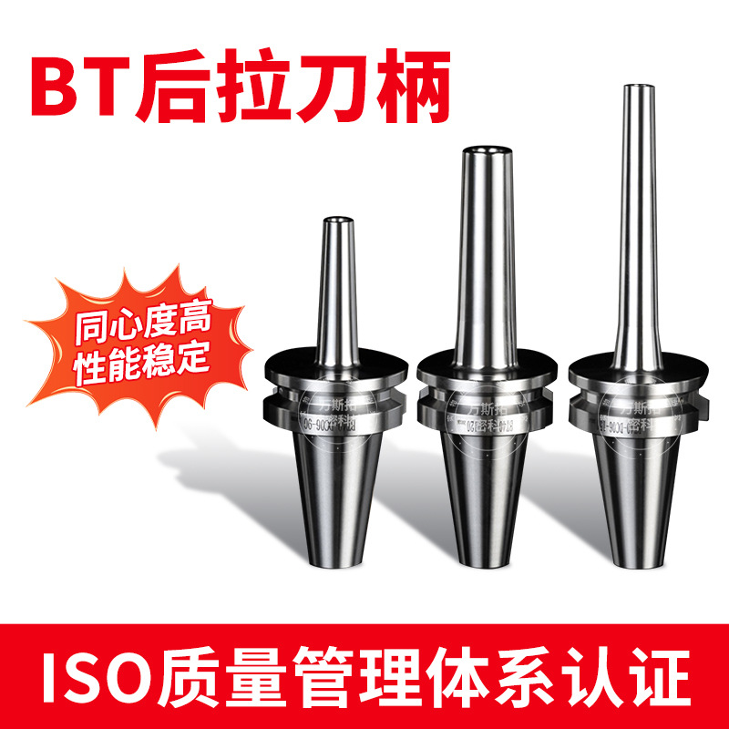 高精度后拉式刀柄BT40高速刀柄后拉刀柄BT50刀柄细长柄bt30DC刀柄
