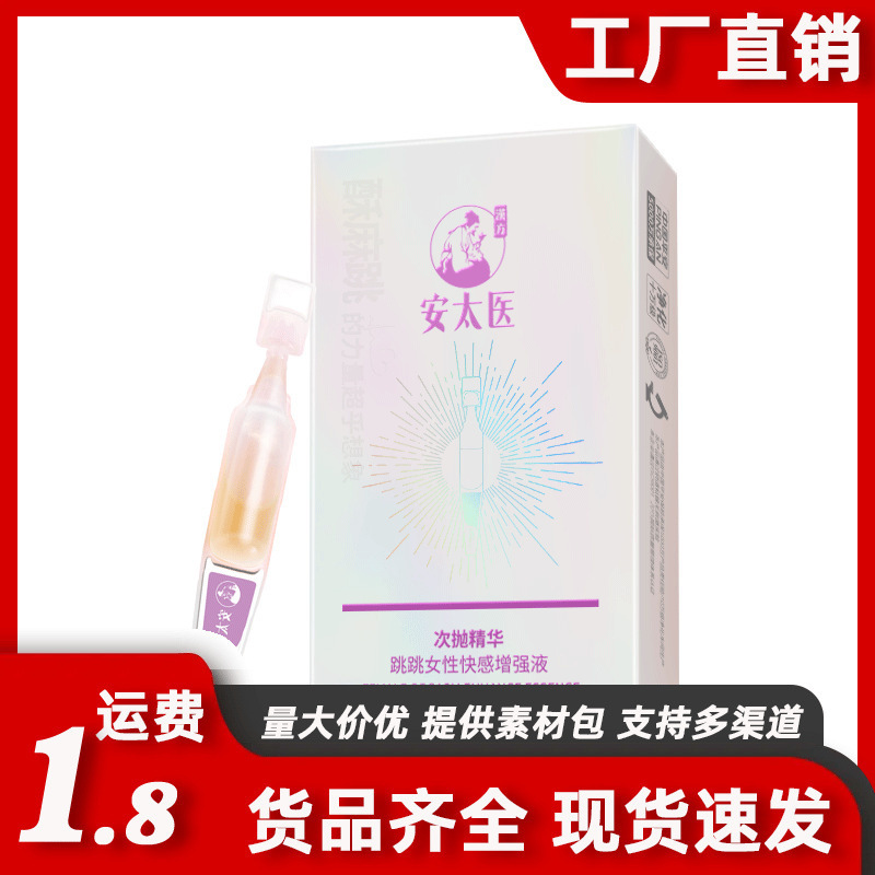 Antaiyi Jumping Women's Hour Enhancing Liquid Women's External Use Essence High Tide Liquid Adult Supplies Convenient Throwing Antaiyi Jumping Women's Hour Enhancing Liquid Women's External Use Essence High Tide Liquid Adult Supplies Convenient Throwing