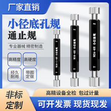 小径底孔光滑塞规通止规螺纹规M3 M4 M5 M6 M8 M10 M12非标定 做