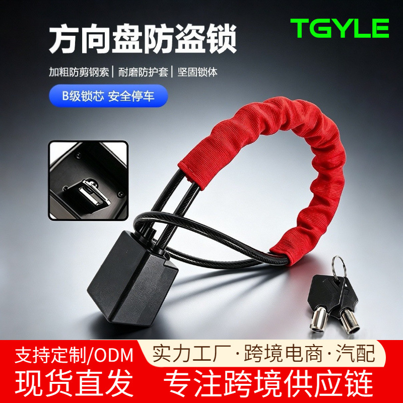 汽车方向盘锁加粗钢缆锁止器车用安全带插卡扣锁通用防盗锁汽车锁