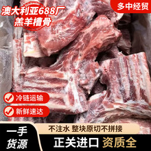 澳大利亚688厂羔羊槽骨方肩骨羊蝎子羊排火锅餐饮商用食材冻羊骨