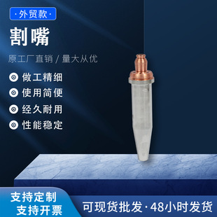 Factory supply 1502 cutting nozzle foreign trade hot selling cutting nozzle welding and cutting accessories in stock wholesale