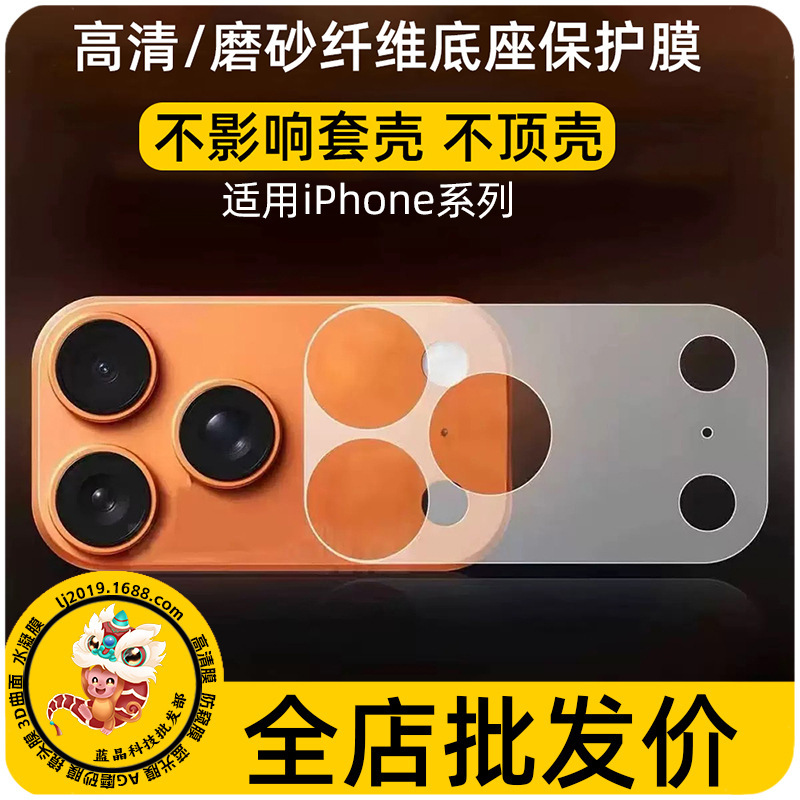Suitable for Apple 17Promax Base Transparent Lens Film Iphone16Pro Camera Flexible Glass Film