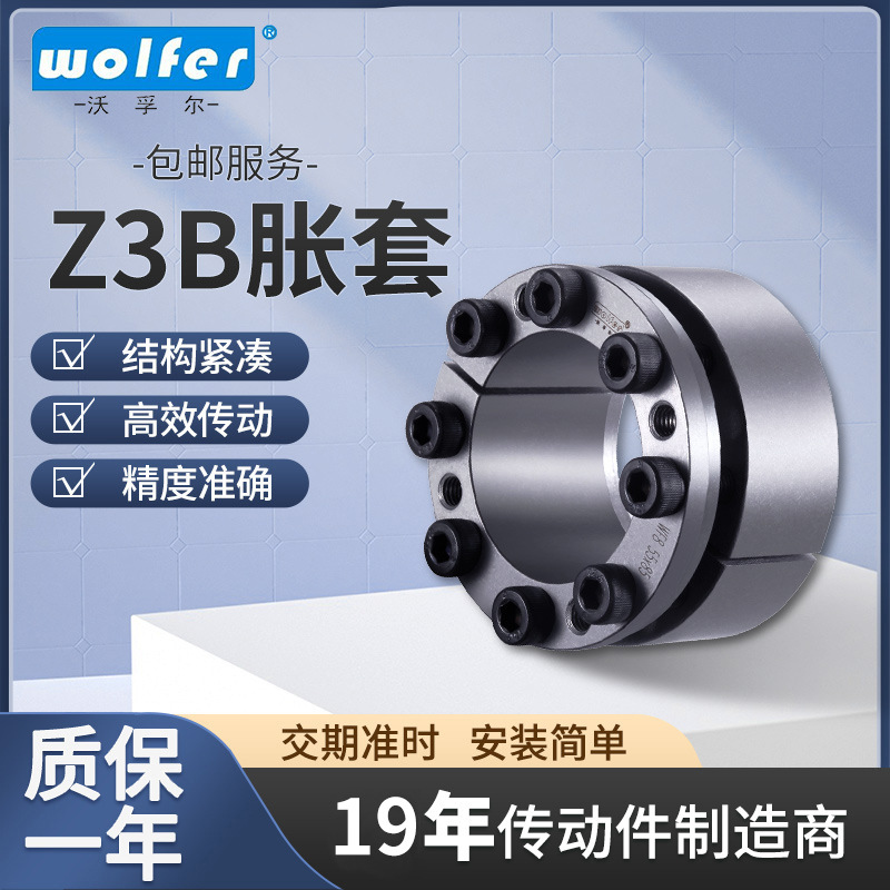 全规格传动件免键锁紧胀紧连接套扭矩C45联结胀紧套Z3B系列胀套