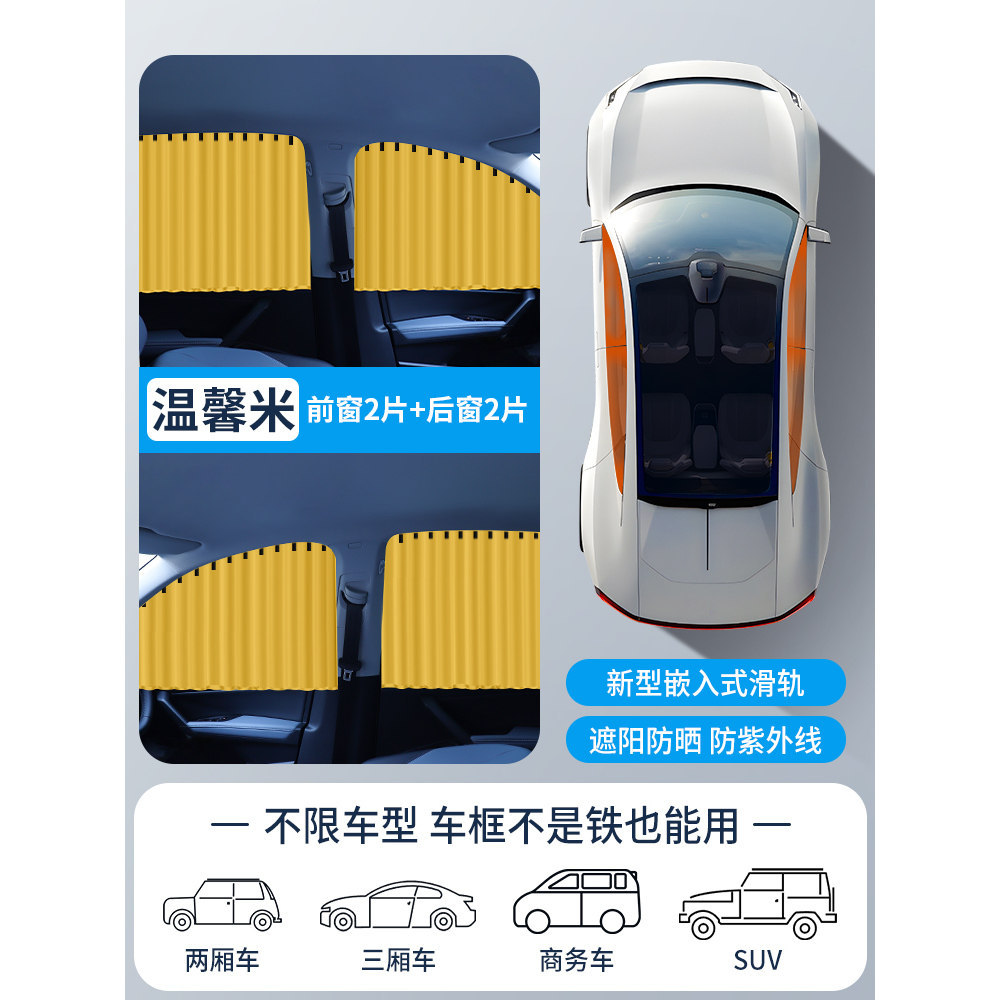 Type Heat Insulation | Qìchē Car curtains - warm-beige-full-car-front-rear-4pcs-embedded-rail-leather-strap-smooth-sliding