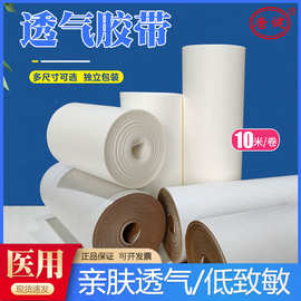 医用透气无纺布大卷胶带 低敏橡皮膏胶布易撕膏药贴 贴胶大片整张