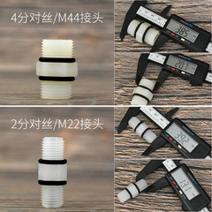 Water Filter Machine M22 Filter 4-outer-thread straight-through connector 2-outer-thread front filter bottle connector mating M44